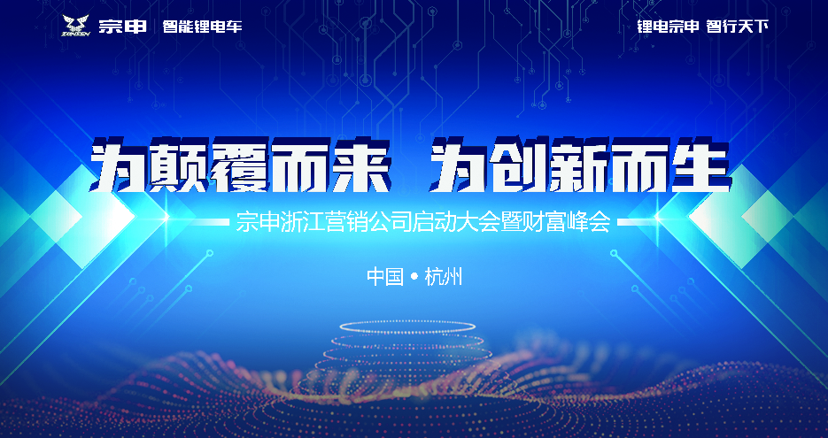 3.25两大盛会同时召开，宗申智能锂电车五大亮点抢先看！