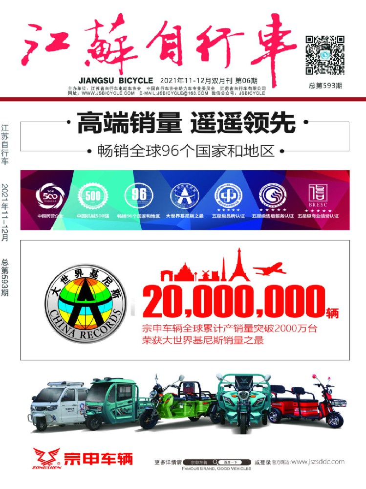 江苏自行车2021.6期卷首语